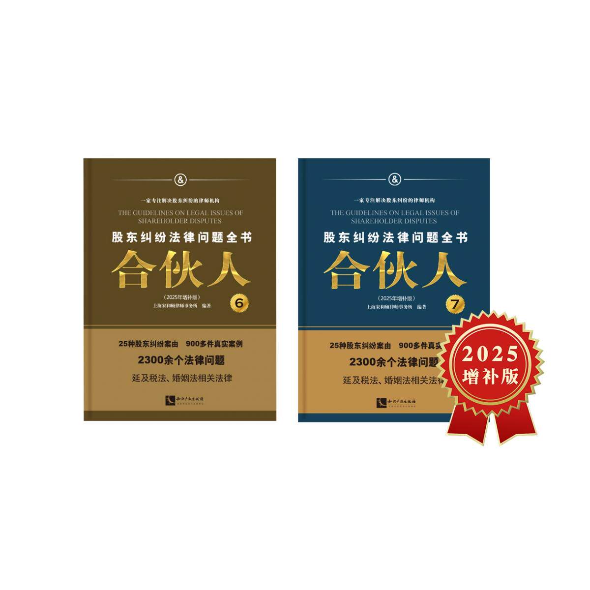 合伙人 上海宋和顾律师事务所编著 9787513098762