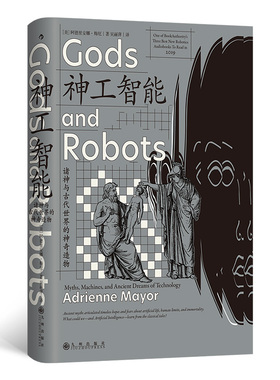 神工智能 (美) 阿德里安娜·梅厄著 9787522532639