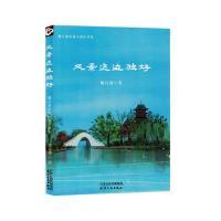 风景这边独好魏昌盛著天津人民出版社9787201195896