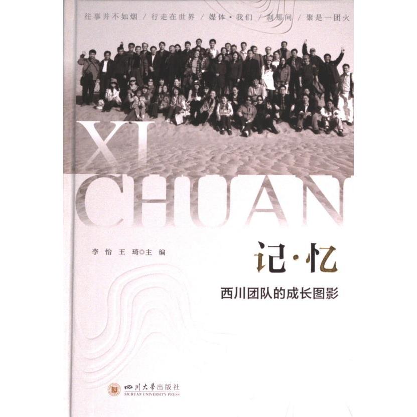 记·忆 李怡, 王琦主编 9787569059144