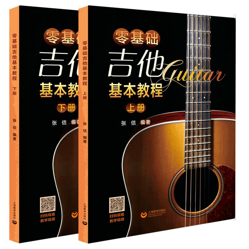 零基础吉他基本教程 张佶编著 9787572002809