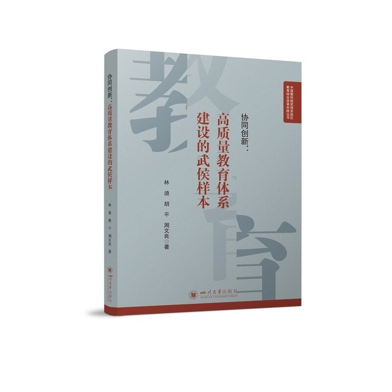 协同创新 林迪, 胡平, 周文良著 9787569081985