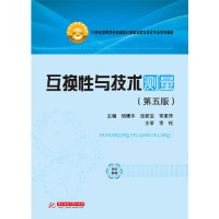 互换性与技术测量 主编杨曙年, 张新宝, 常素萍 9787568049078