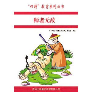师者萧枫, 姜忠喆主编吉林出版集团有限责任公司9787546387659