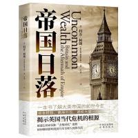 帝国日落(英) 科乔·柯朗著中译出版社9787500172765