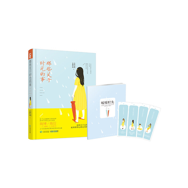 那些关于时光的事大鱼文化, 女报时尚编贵州人民出版社9787221118912