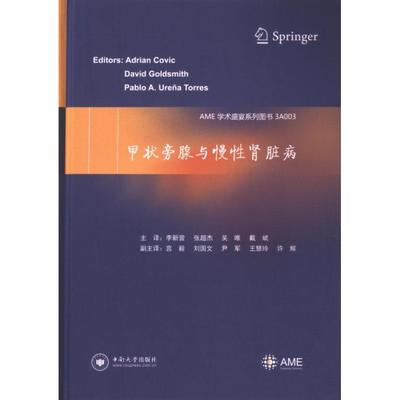 甲状旁腺与慢性肾脏病 editors Adrian Covic, David Goldsmith, Pablo A. Urena Torres 9787548755319