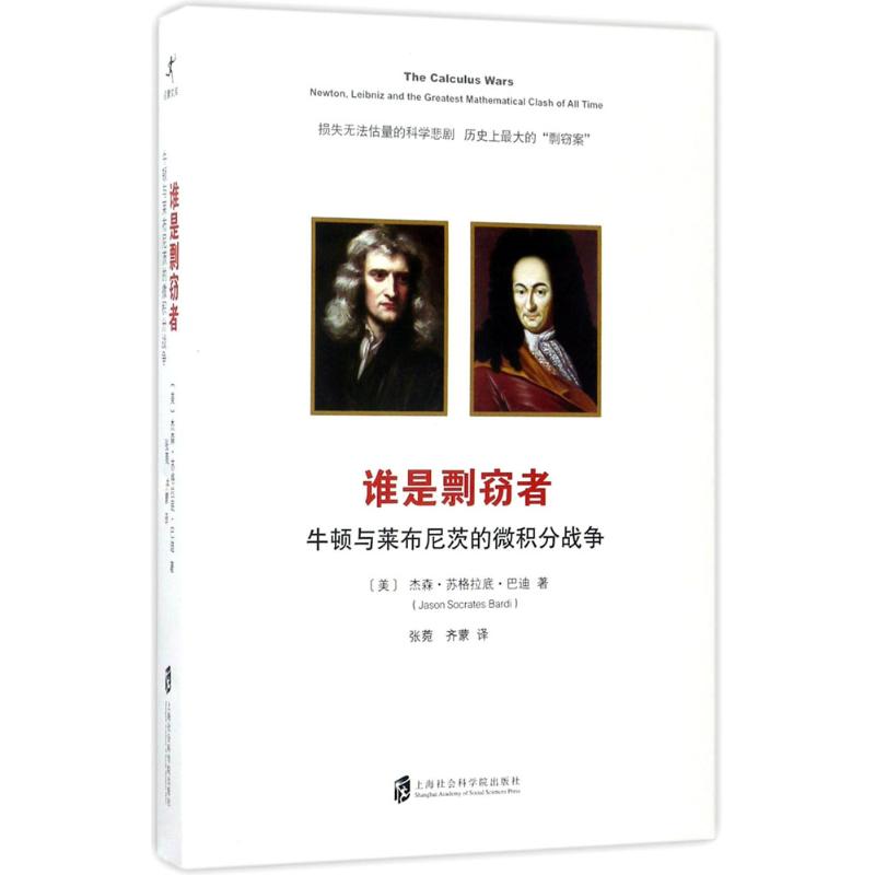 谁是剽窃者 (美) 杰森·苏格拉底·巴迪著 9787552019315