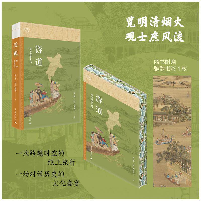 游道巫仁恕, (意) 狄雅斯著重庆出版社9787229200374