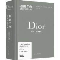 迪奥T台时装作品全集 (英) 亚历山大·弗瑞, (法) 阿黛丽娅·萨巴蒂尼著 9787566921536