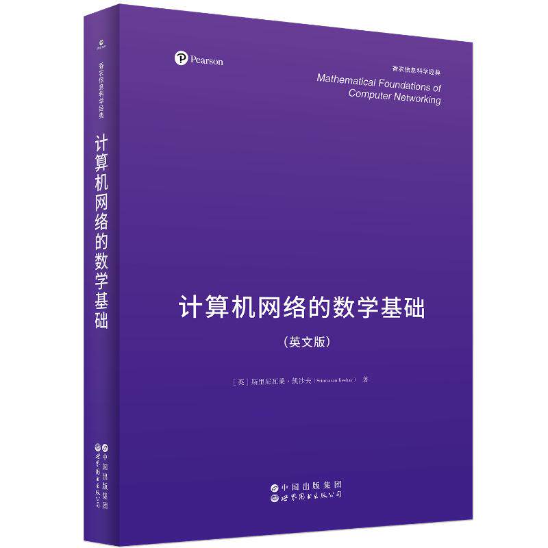Mathematical foundations of computer networking Srinivasan Keshav 9787523225929
