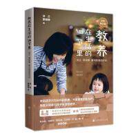 教养在生活的细节里洪兰, 蔡颖卿著北京时代华文书局9787569949643