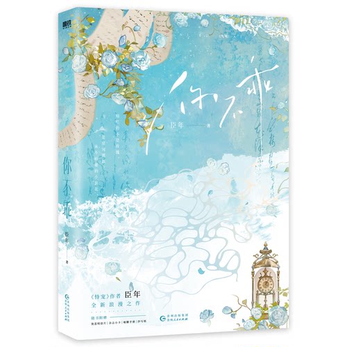 你不乖臣年著贵州人民出版社9787221179494