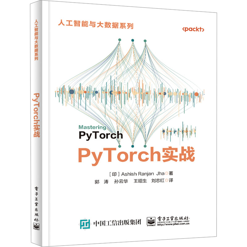 PyTorch实战 (印) Ashish Ranjan Jha著 9787121475535