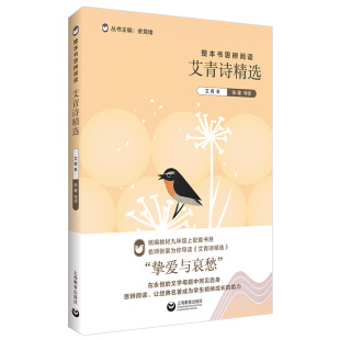 艾青诗精选 9787572022517 艾青著