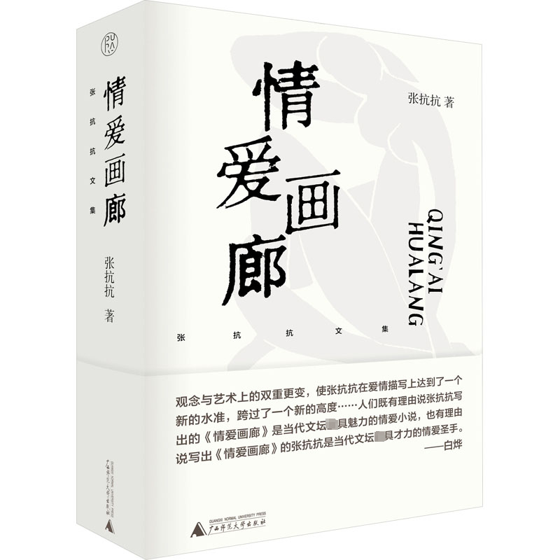 情爱画廊 张抗抗著 9787559854742