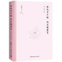 西风多少恨 吹不散眉弯 白落梅作品 9787540492199