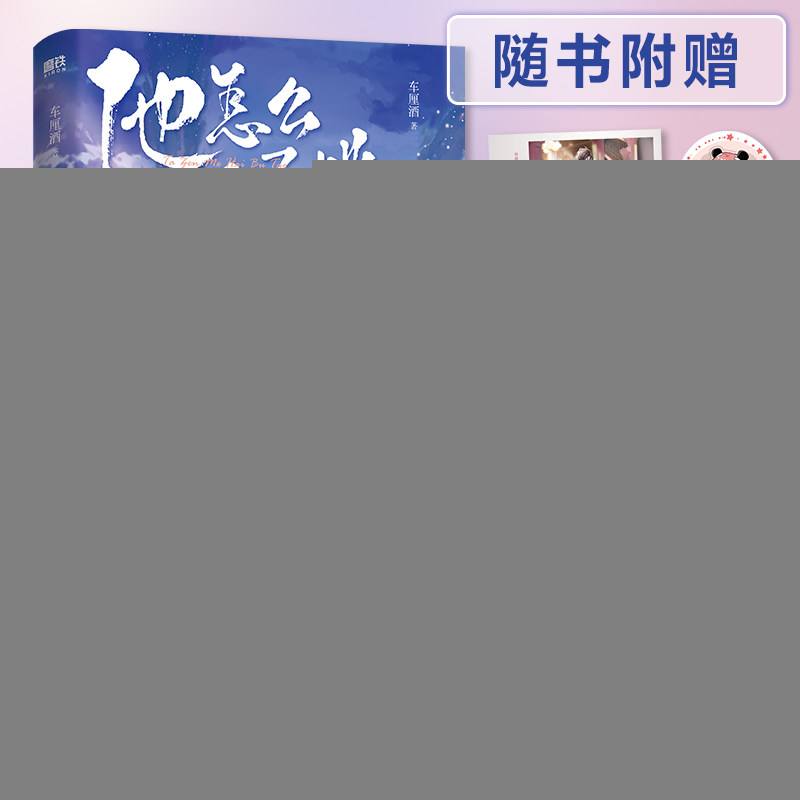 他怎么还不逃 车厘酒 9787541163692