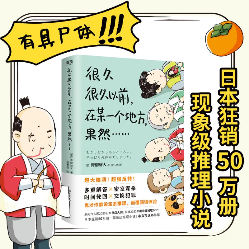 很久很久以前, 在某一个地方, 果然--(日) 青柳碧人著中国友谊出版公司9787505757004
