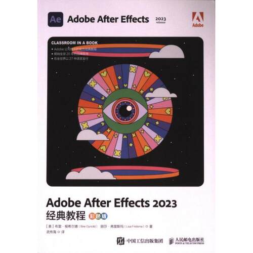 Adobe After Effects 2023经典教程 (美) 布里·根希尔德, 丽莎·弗里斯玛著 9787115625212