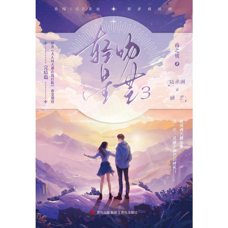 轻吻星芒南之情著青岛出版社9787573621696