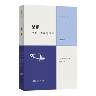 9787100252423 奥·格拉尔著 星系 美