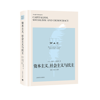 Capitalism, som and democracy [美]约瑟夫·熊彼特,钱定平,刘宥佑注 9787532783922 上海译文出版社 书籍/杂志/报纸 政治理论 原图主图