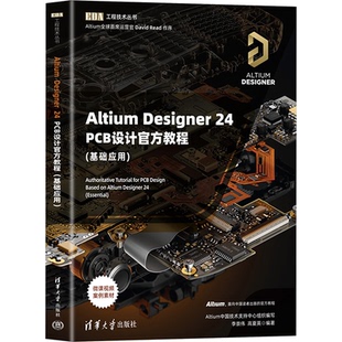 Altium Designer 24 PCB设计官方教程 李崇伟, 高夏英编著 9787302673729