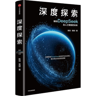 深度探索 陈劲, 安健著 9787521774955