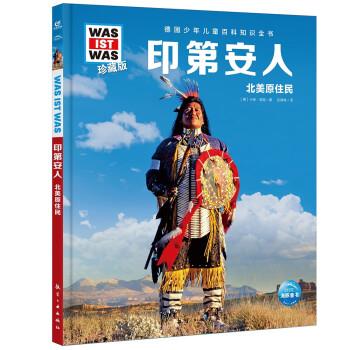 印D安人 (德) 卡琳·菲南著 9787516530375