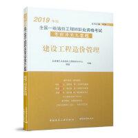 建设工程造价管理 天津理工大学造价工程师培训中心, 杨强主编 9787507431926