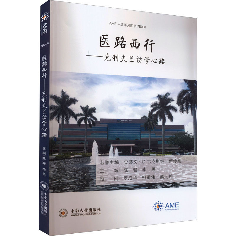医路西行主编陈骏, 李勇中南大学出版社9787548738787