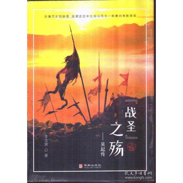“战圣”之殇 李宝寅著 9787516913062
