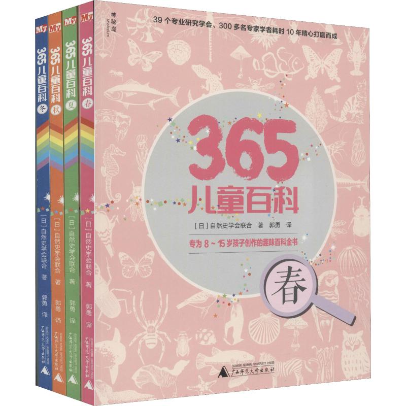 365儿童百科 (日) 自然史学会联合著 9787559809339