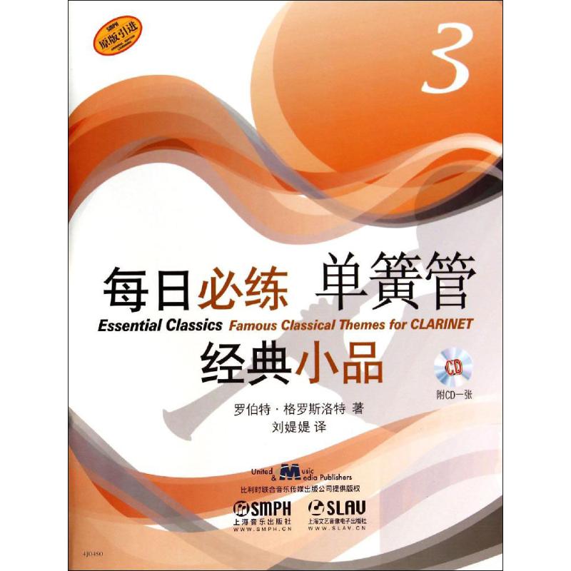 每日必练经典小品 罗伯特·格罗斯洛特著 9787552305159
