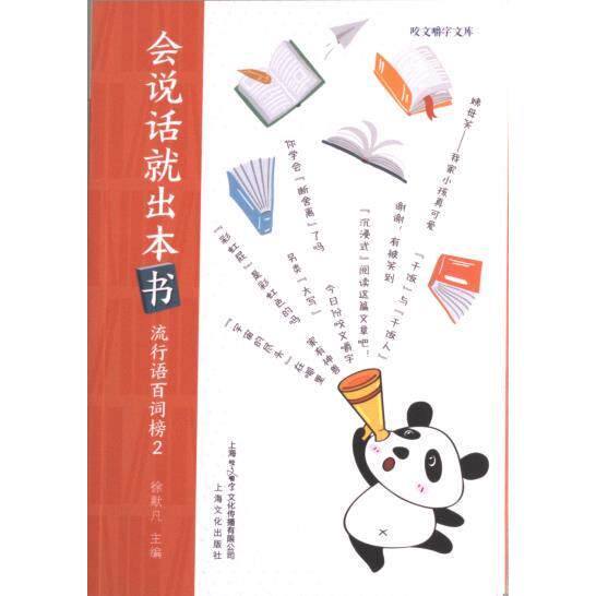 会说话就出本书 徐默凡主编 9787553527383