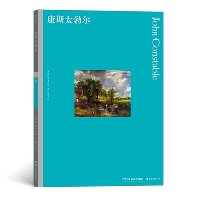 康斯太勃尔 (英) 约翰·桑德兰著 9787535692085