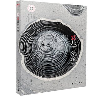 女儿与父亲 9787540788919 赵婕