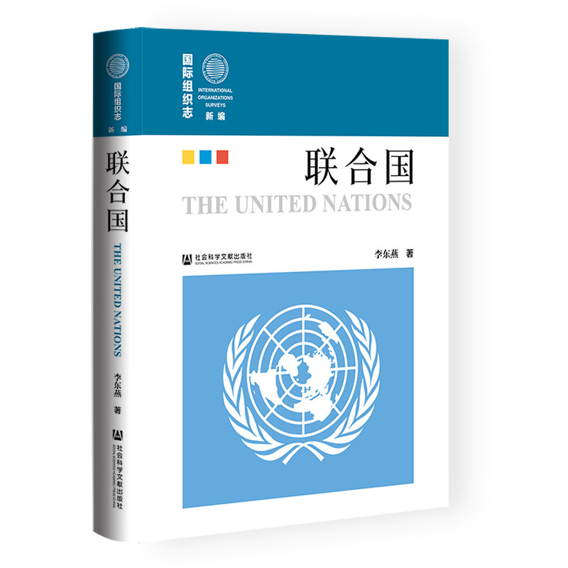 联合国 李东燕著 9787522859552