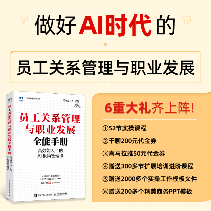 员工关系管理与职业发展全能手册任康磊著人民邮电出版社9787115687715