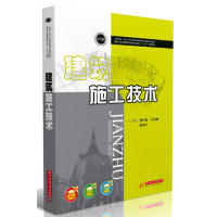 建筑施工技术 主编曹迎春, 王英春, 查湘义 9787568044271