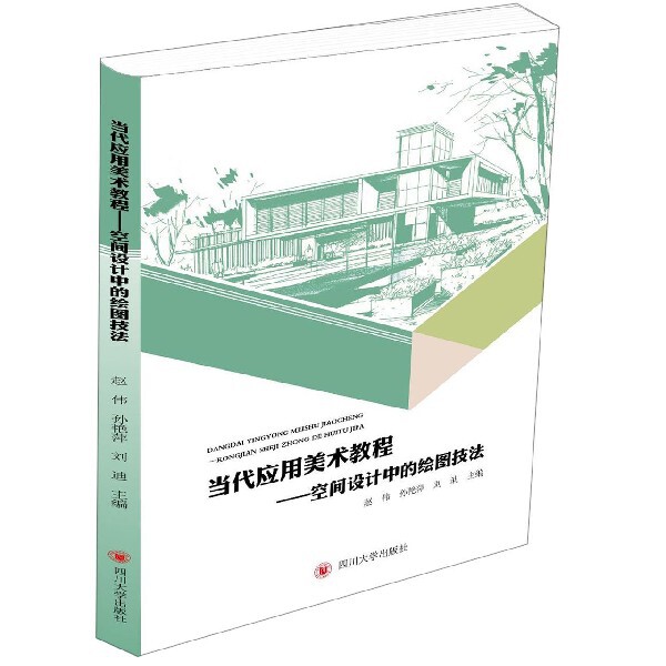 当代应用美术教程 主编赵伟, 孙艳萍, 刘迪 9787569020953