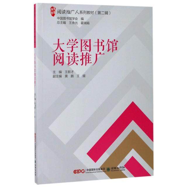 大学图书馆阅读推广 主编王新才 9787505440234,书籍/杂志/报纸,大学教材,淘宝优惠券,粉丝福利购,淘宝优惠卷