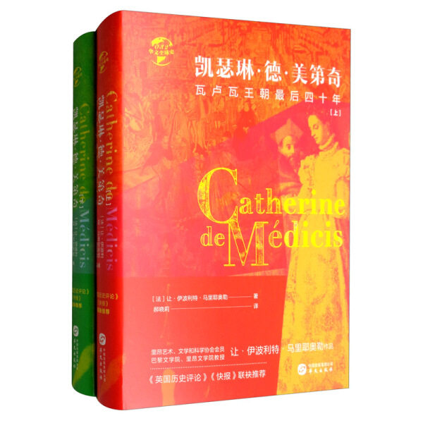 凯瑟琳·德·美第奇9787507550948