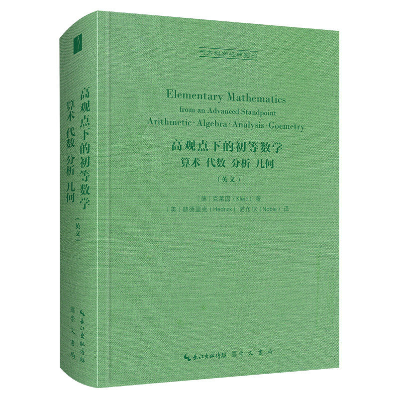 Elementary mathematics from an advanced standpoint9787540367961