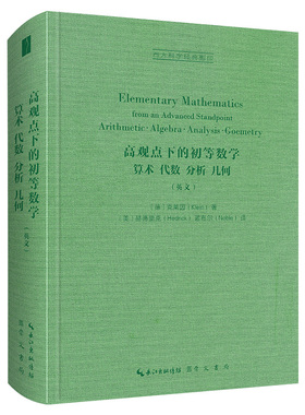 Elementary mathematics from an advanced standpoint9787540367961