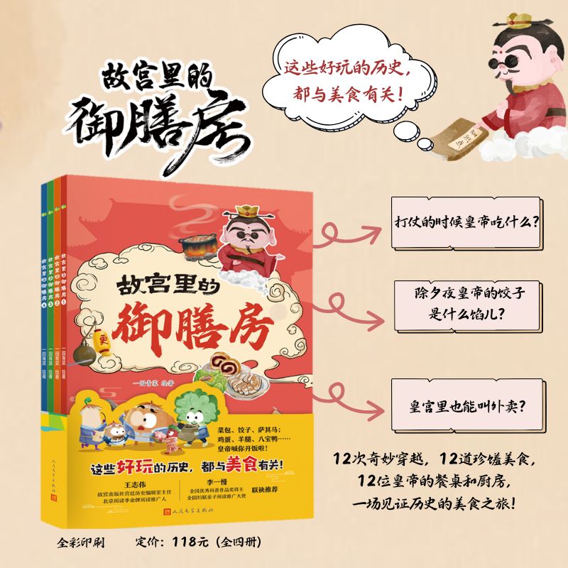 故宫里的御膳房一园青菜绘著人民文学出版社9787020189403