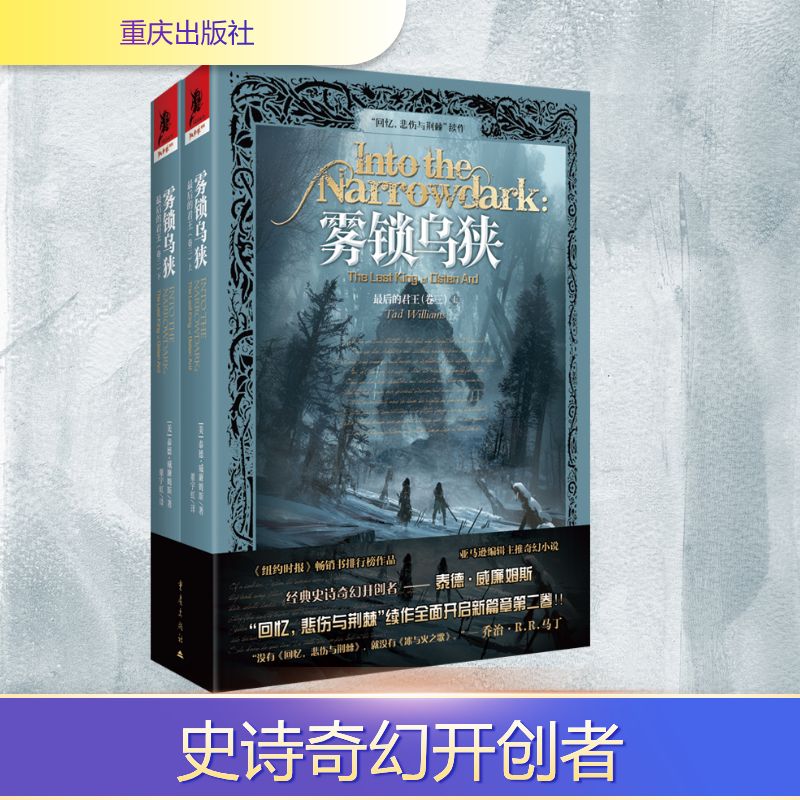 的君王(美) 泰德·威廉姆斯著重庆出版社9787229211233