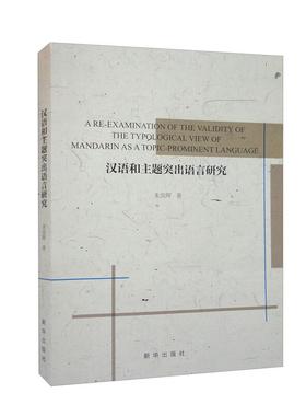 A re-examination of the validity of the typological view of mandarin as a topic-prominent language Zhu Lanhui