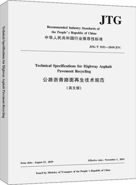 Technical specifications for highway asphalt pavement recycling